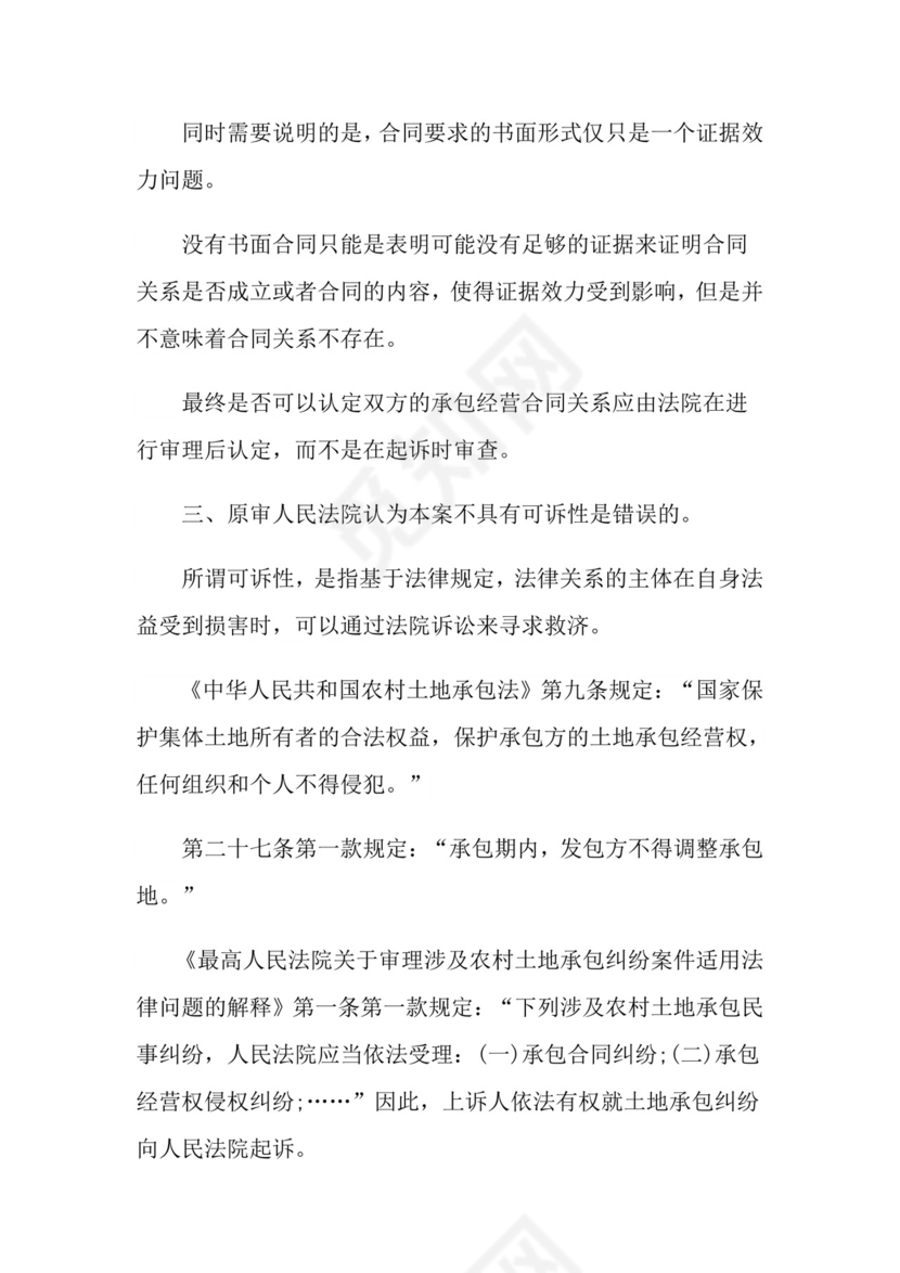 农村土地纠纷起诉书.doc