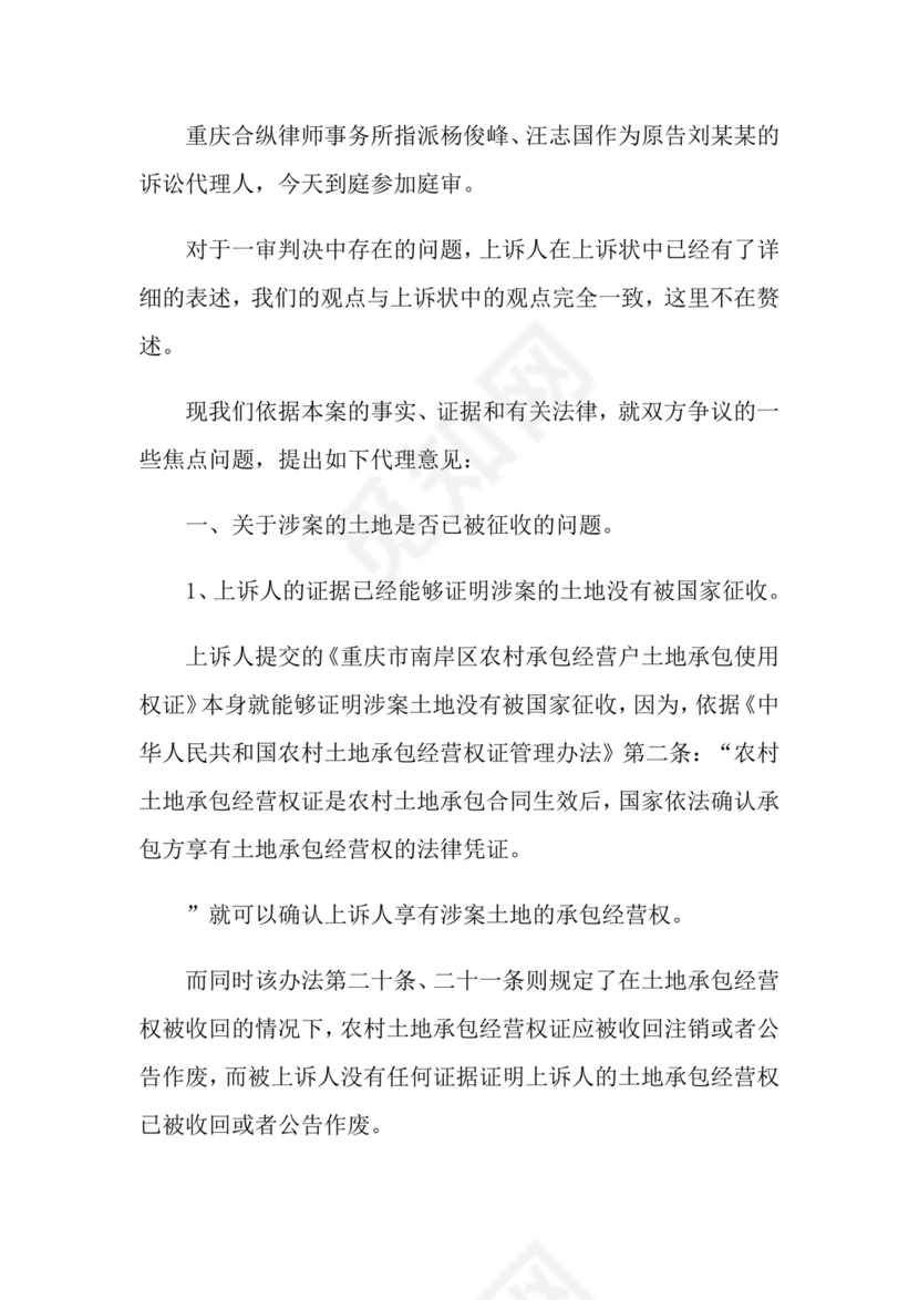 农村土地纠纷起诉书.doc