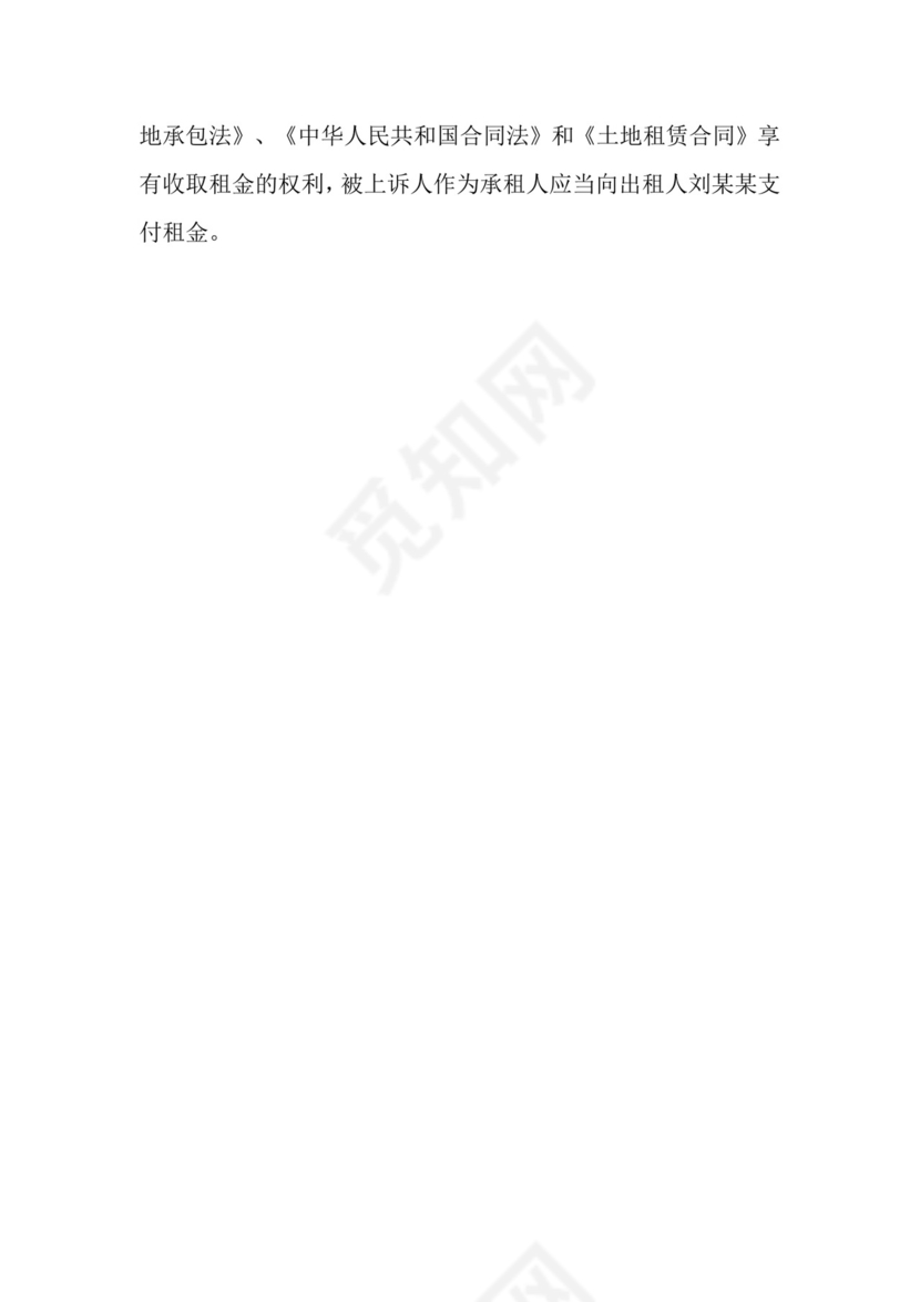 农村土地纠纷起诉书.doc