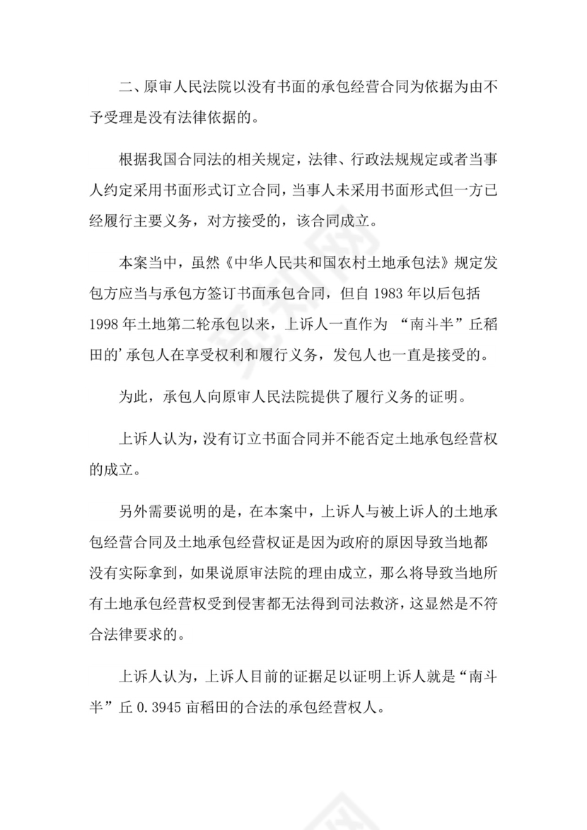 农村土地纠纷起诉书.doc