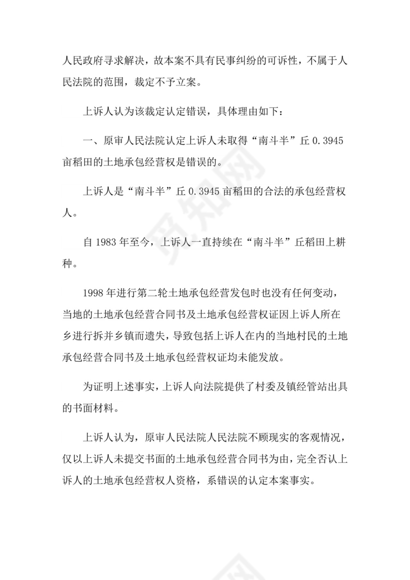 农村土地纠纷起诉书.doc