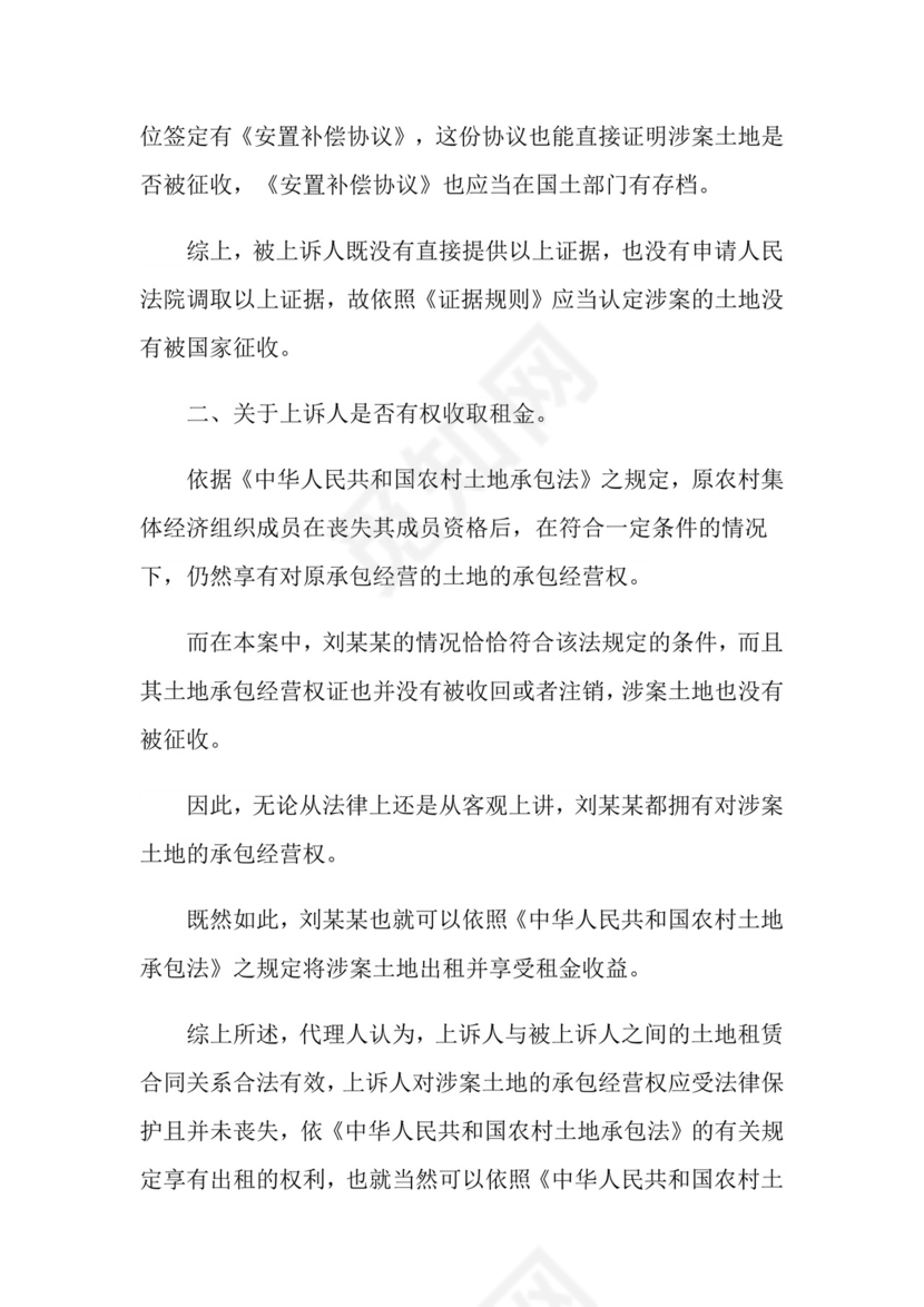 农村土地纠纷起诉书.doc