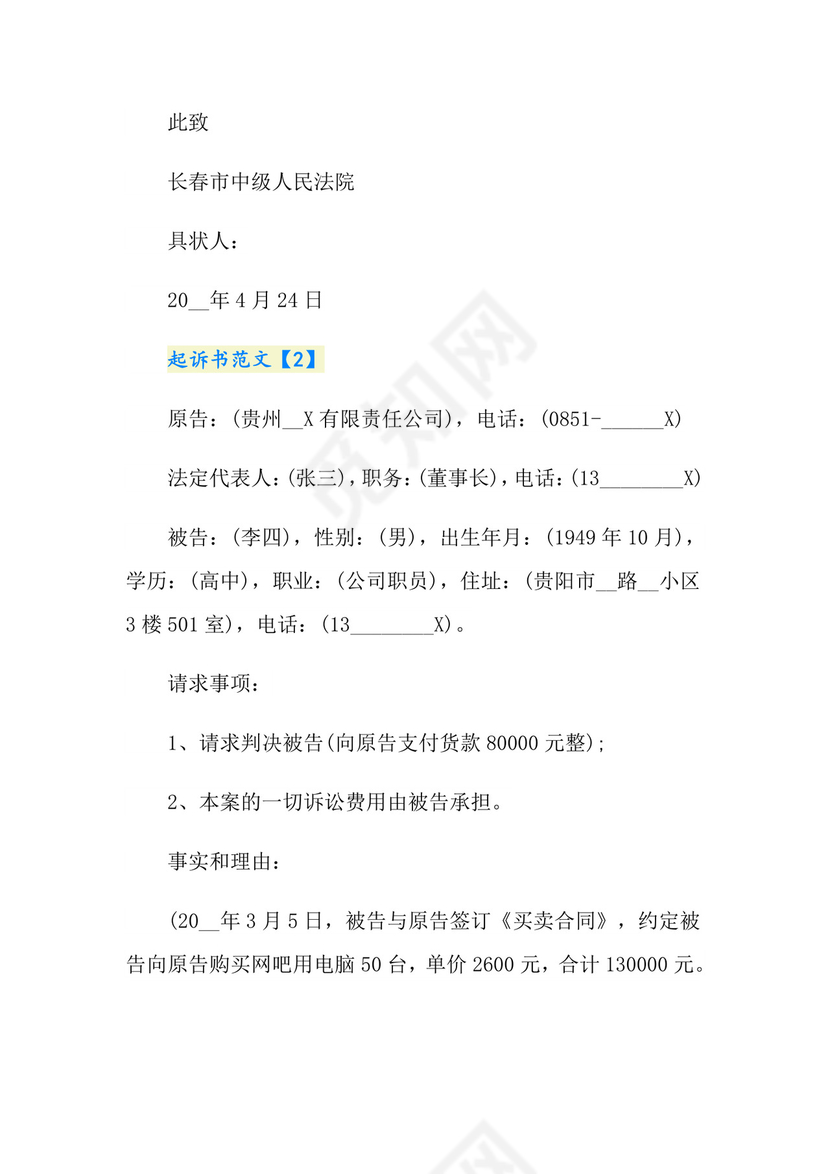 土地纠纷起诉书范文.doc