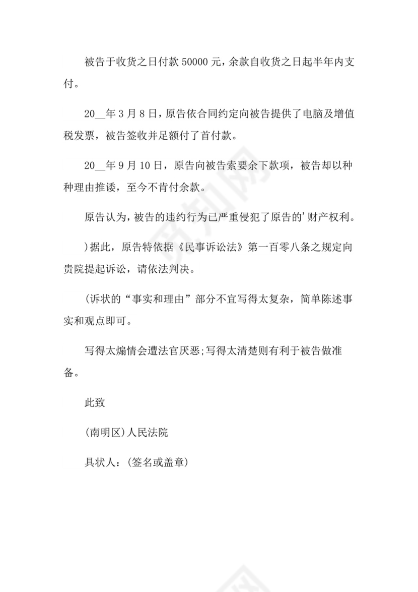 土地纠纷起诉书范文.doc