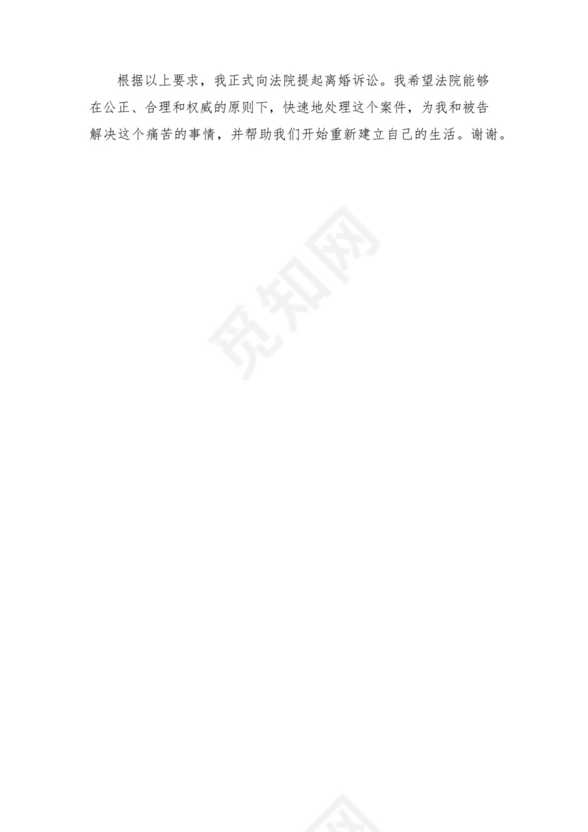 女方出轨离婚起诉状.docx