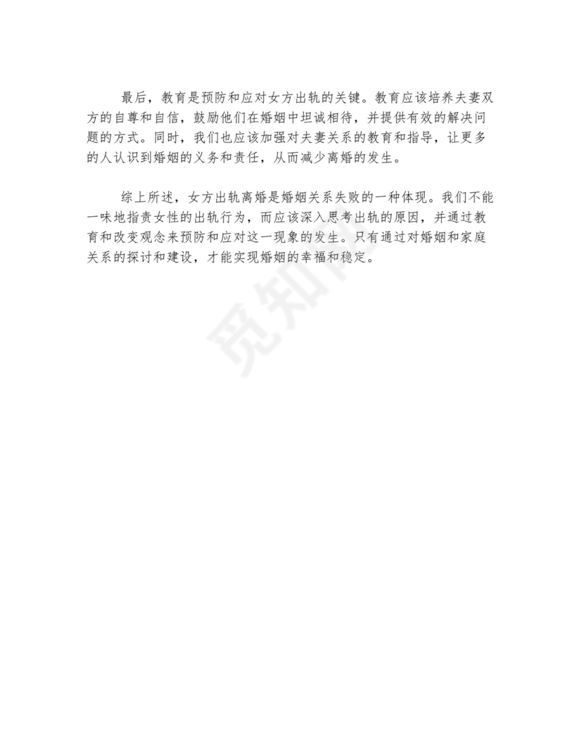 女方出轨离婚起诉状通用.docx