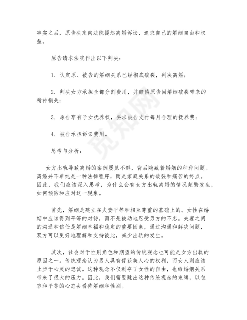 女方出轨离婚起诉状通用.docx