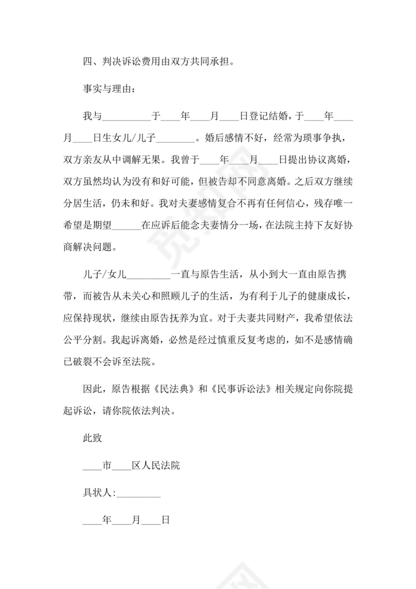 家暴女方离婚起诉书9篇.docx