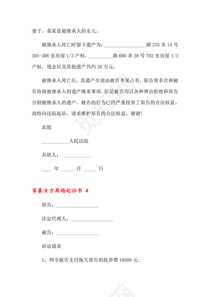 家暴女方离婚起诉书9篇.docx