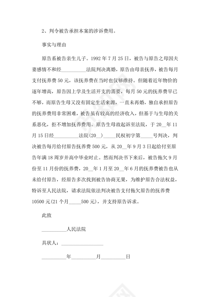 家暴女方离婚起诉书9篇.docx