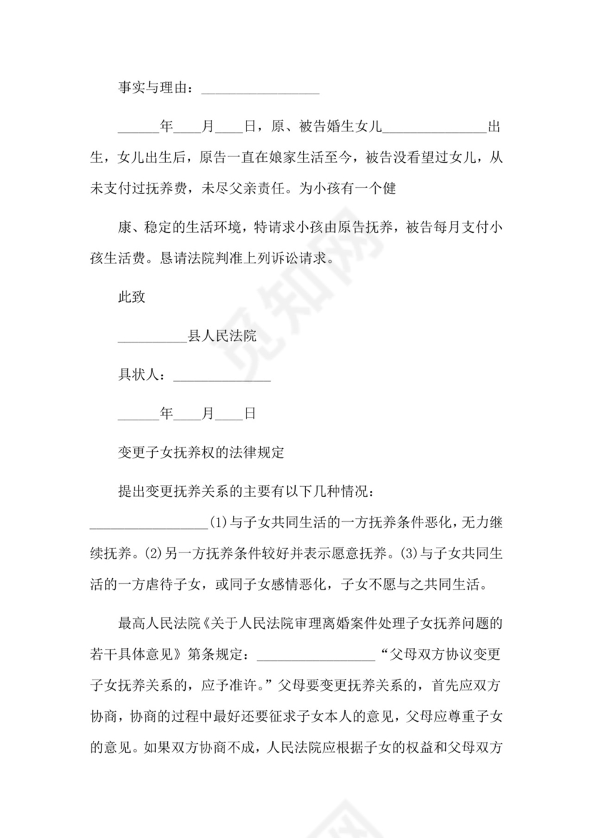 家暴女方离婚起诉书9篇.docx