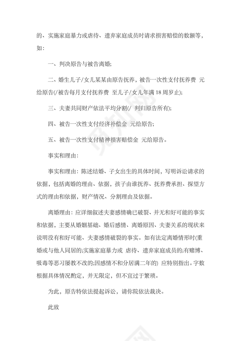 家暴离婚起诉书11篇.docx