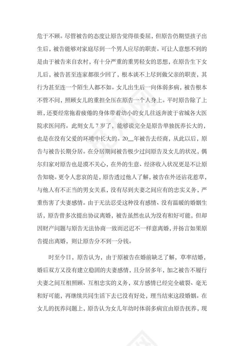 家暴离婚起诉书11篇.docx