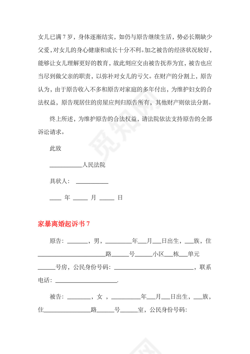 家暴离婚起诉书11篇.docx