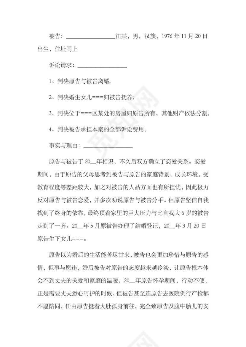 家暴离婚起诉书11篇.docx