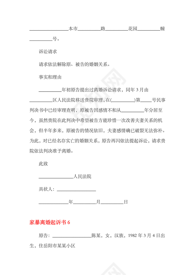 家暴离婚起诉书11篇.docx