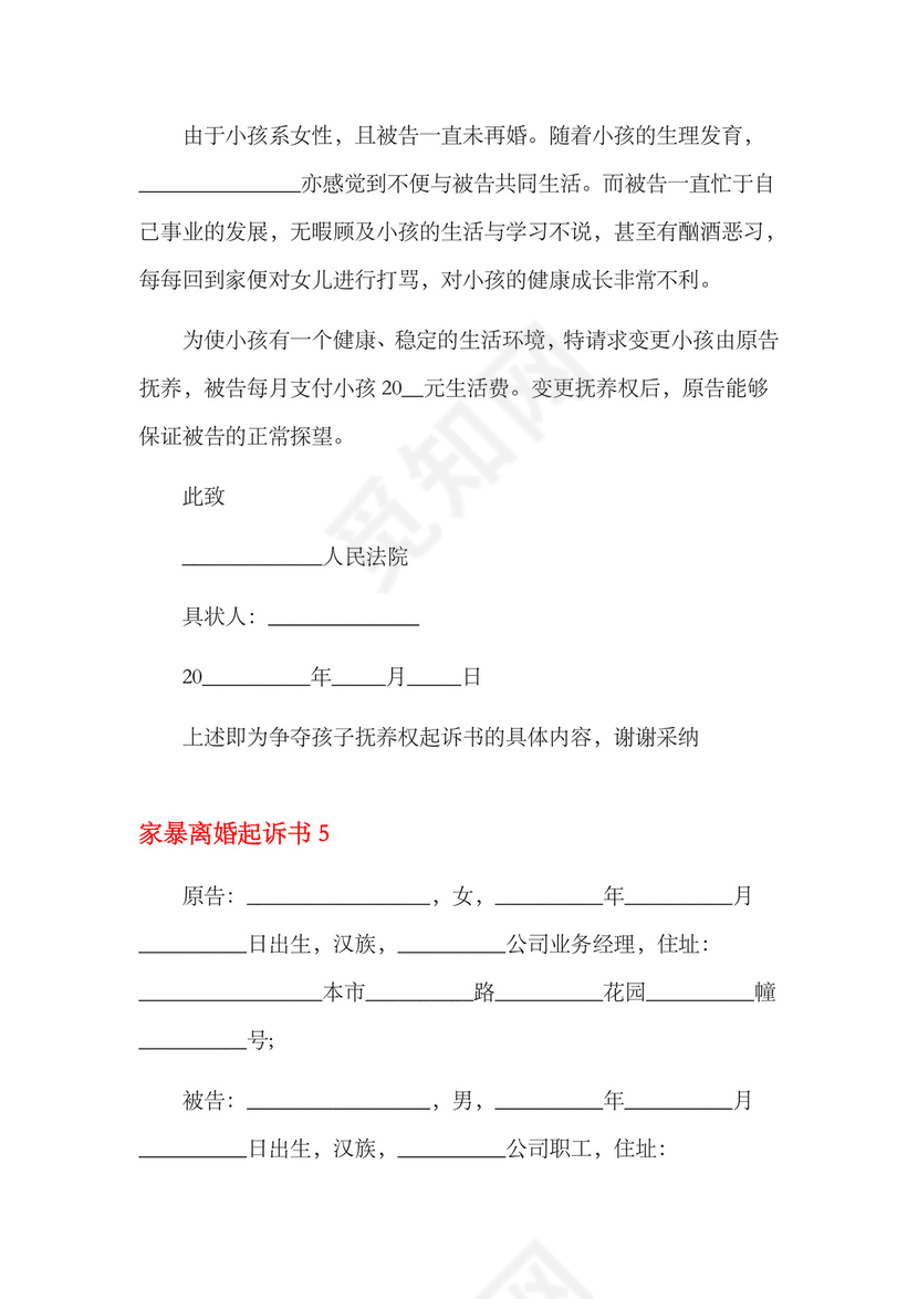 家暴离婚起诉书11篇.docx