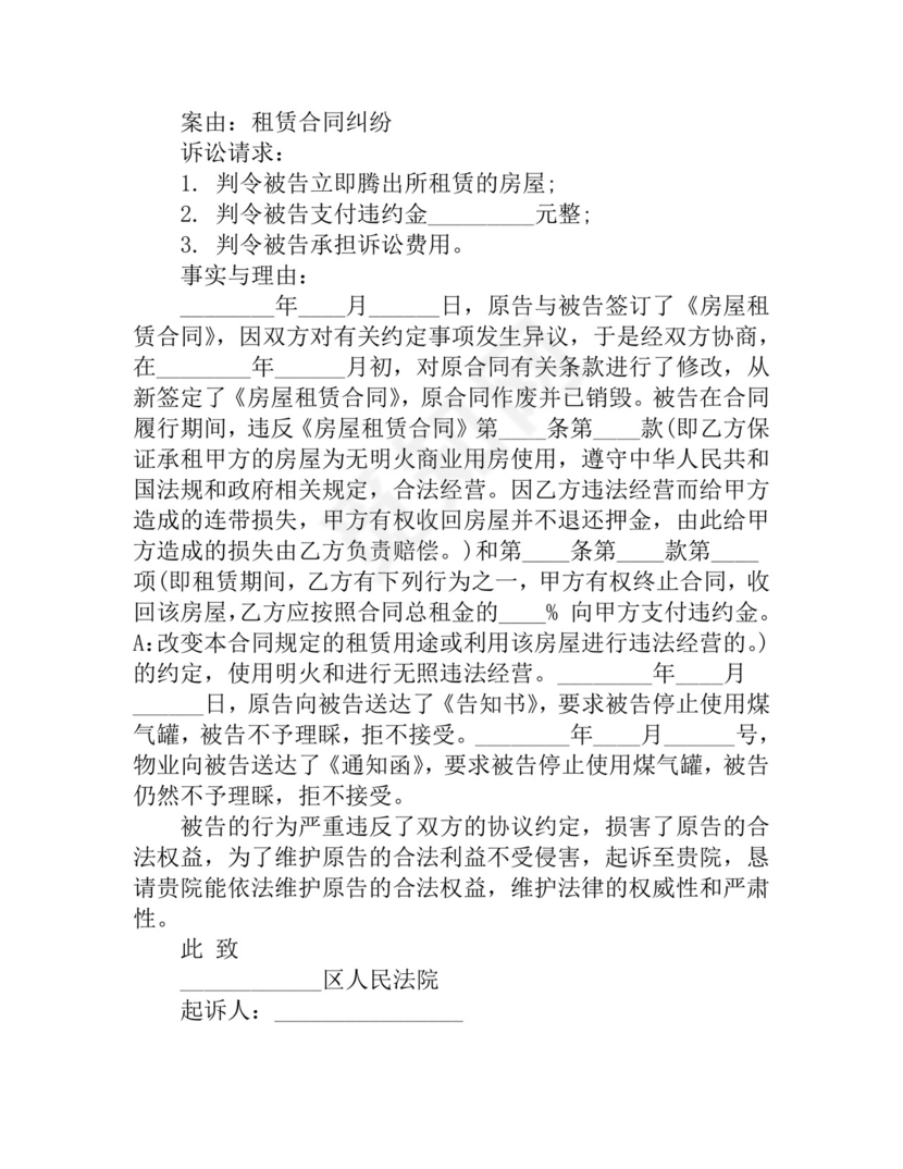 二次起诉离婚起诉状-(精选5篇).doc