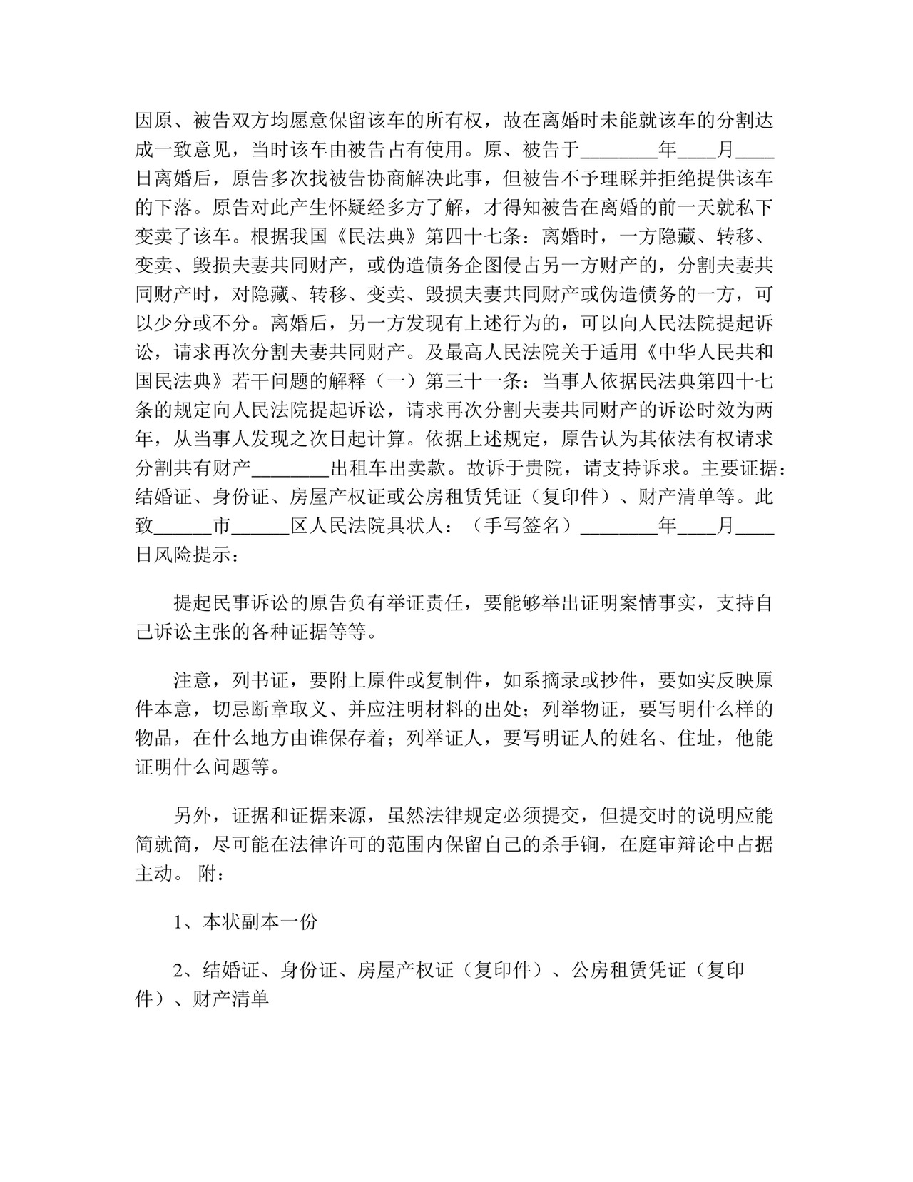 女二次起诉离婚起诉书(精选13篇).doc