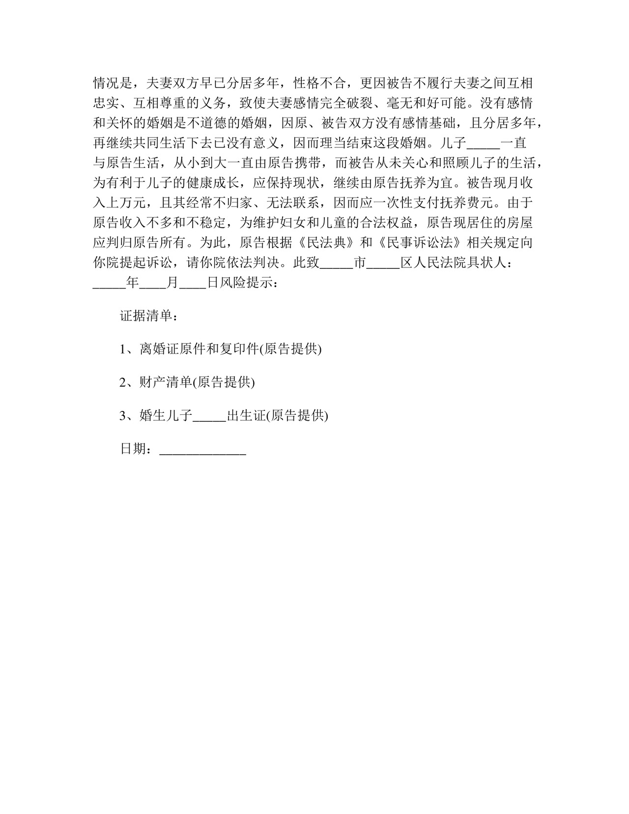 女二次起诉离婚起诉书(精选13篇).doc