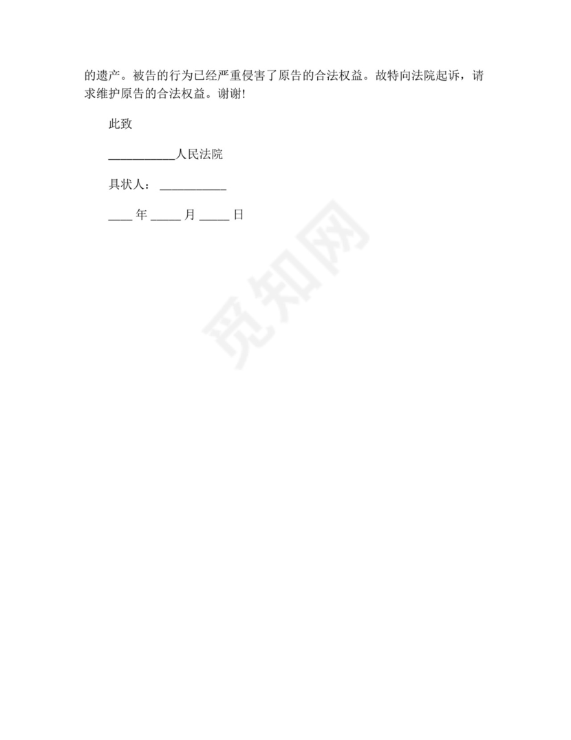 女二次起诉离婚起诉书(精选13篇).doc