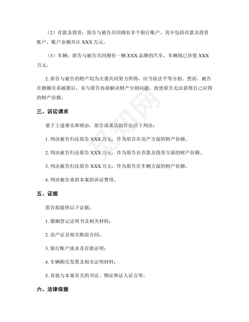 婚约财产纠纷起诉状.docx