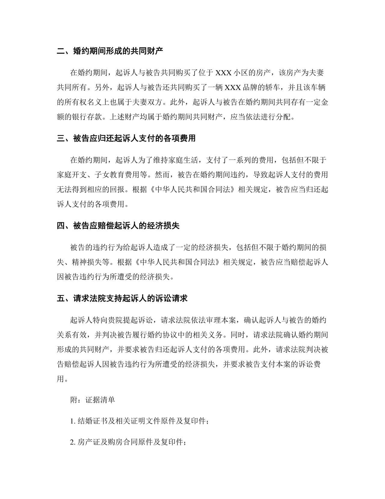 婚约财产纠纷起诉状完整.docx