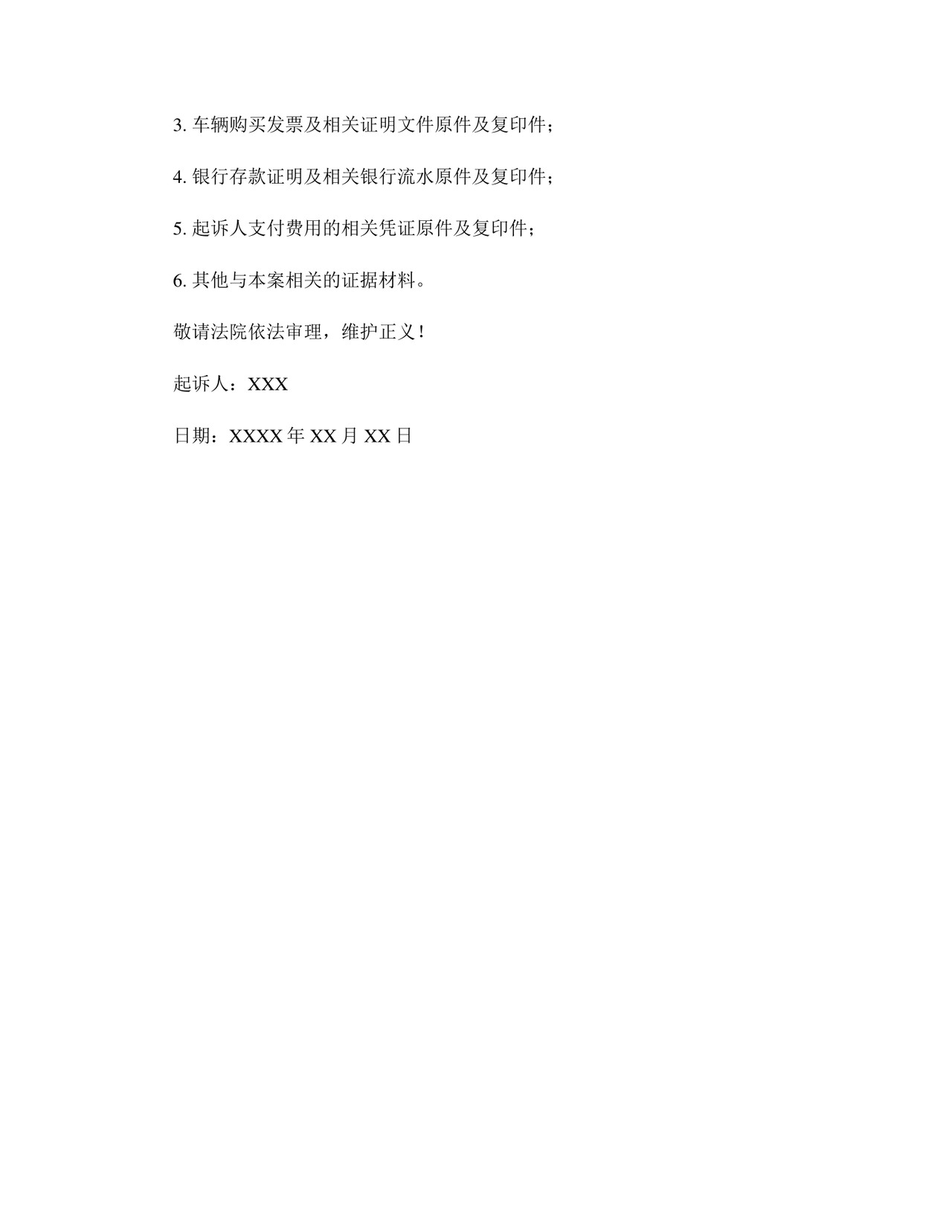 婚约财产纠纷起诉状完整.docx