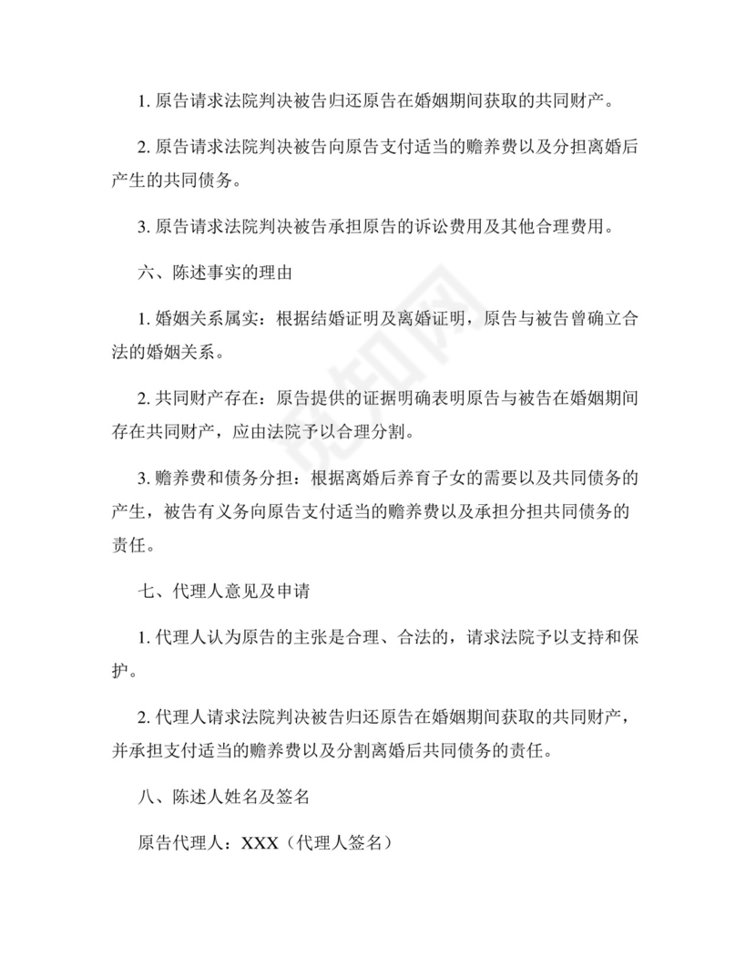 婚约财产纠纷起诉状范例.docx