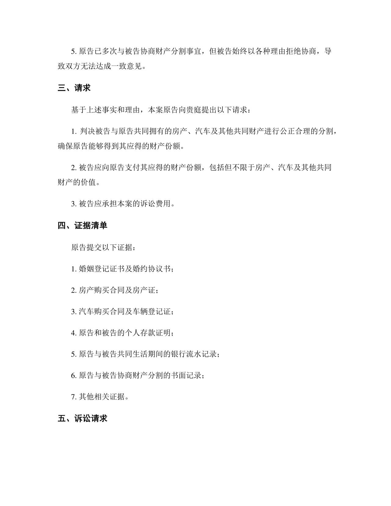 婚约财产纠纷起诉状范文.docx