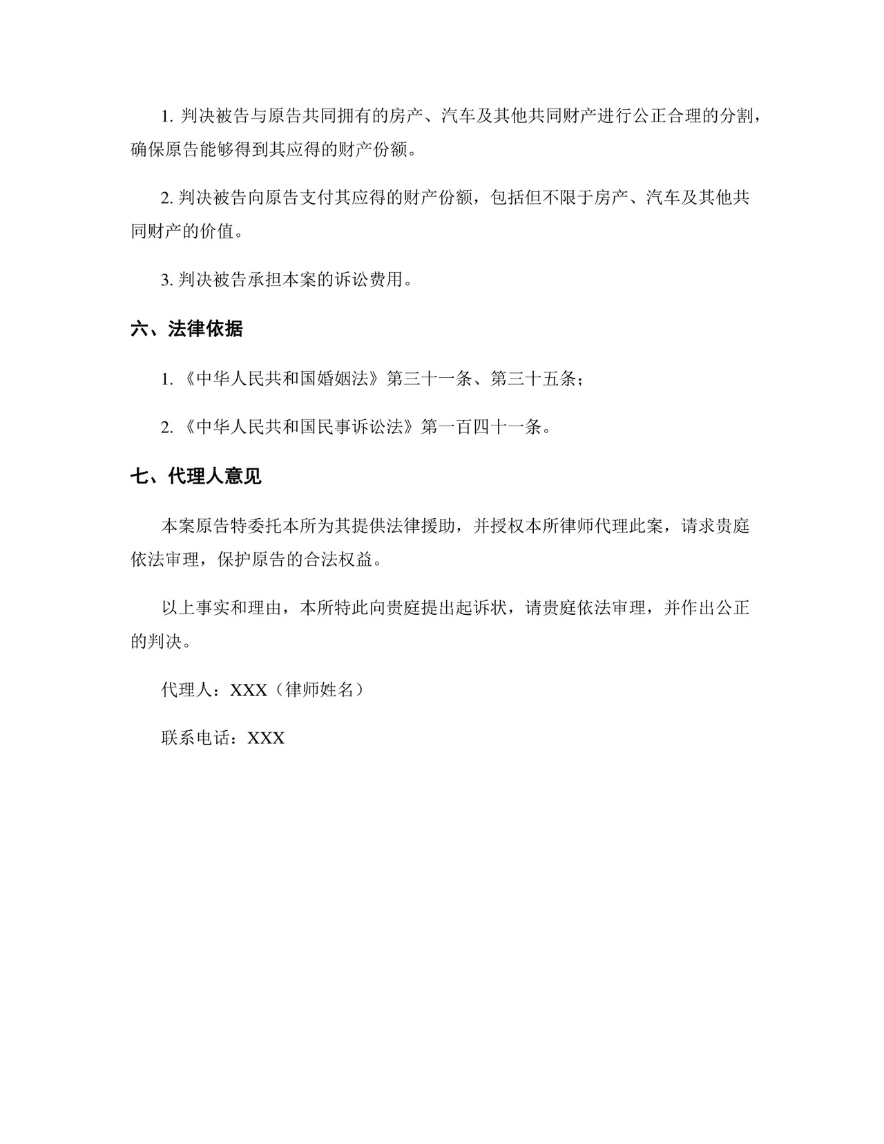 婚约财产纠纷起诉状范文.docx