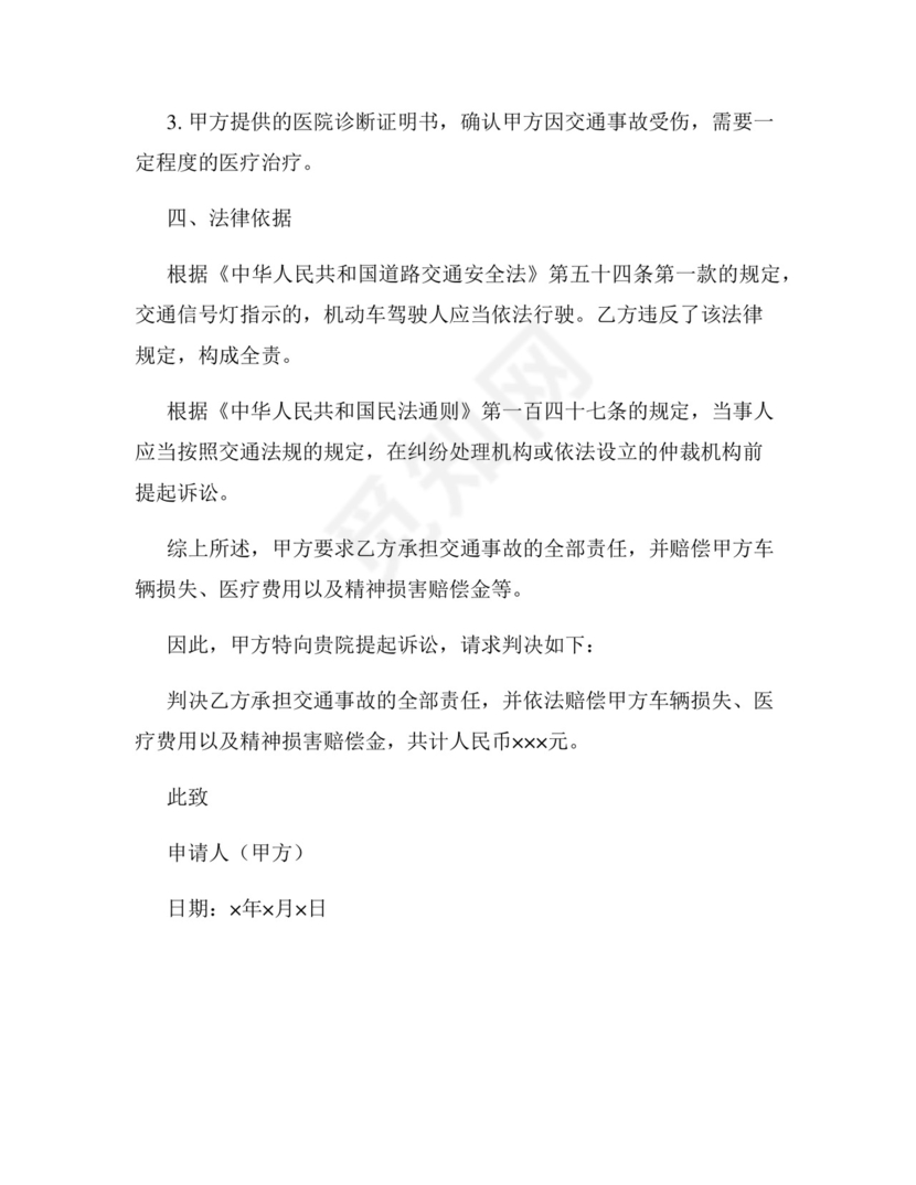 对方交通全责不赔偿起诉状.docx