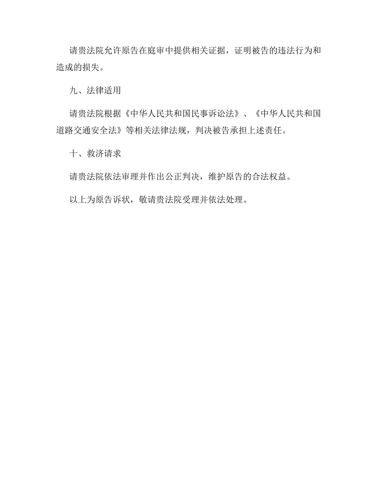 对方全责的起诉状范本.docx