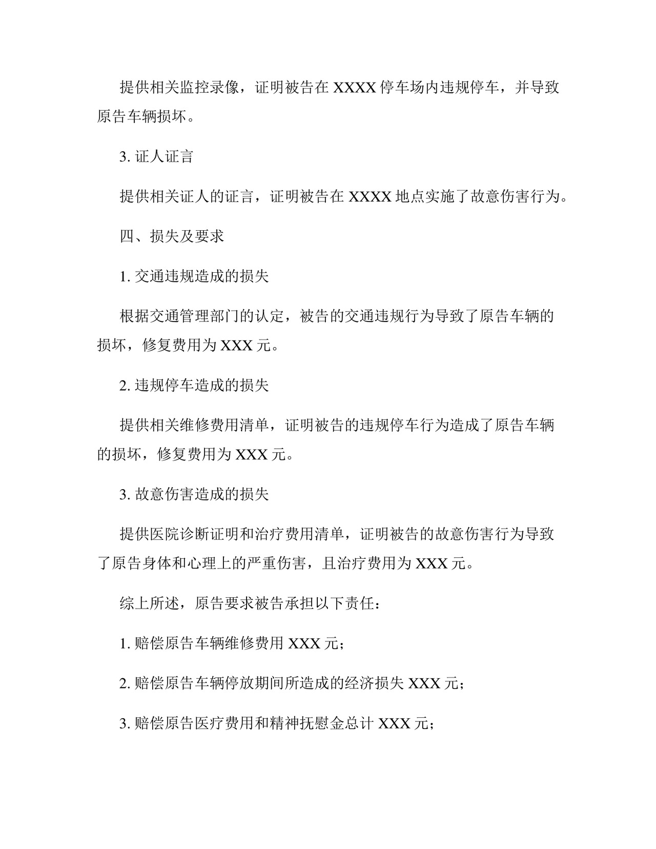 对方全责的起诉状范本.docx