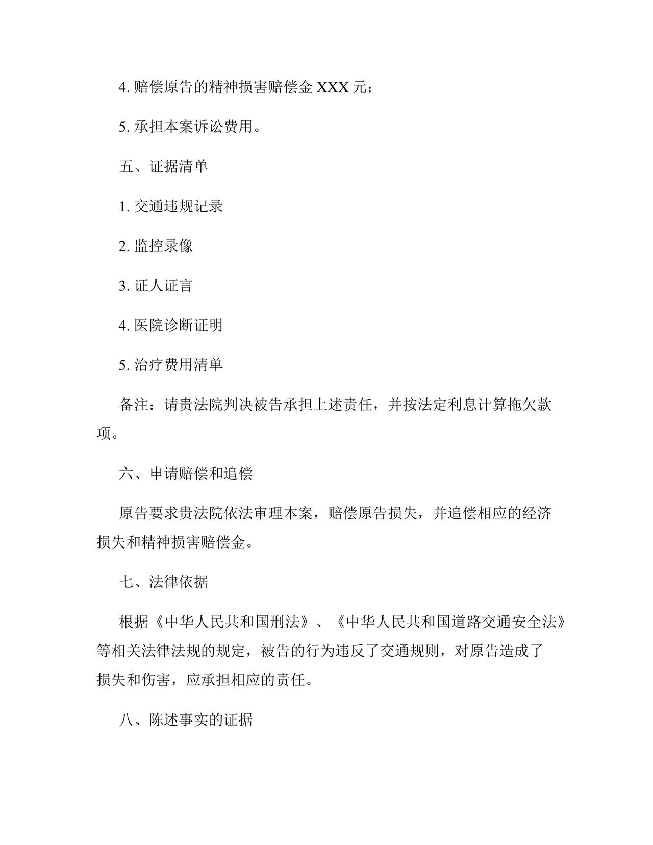 对方全责的起诉状范本.docx