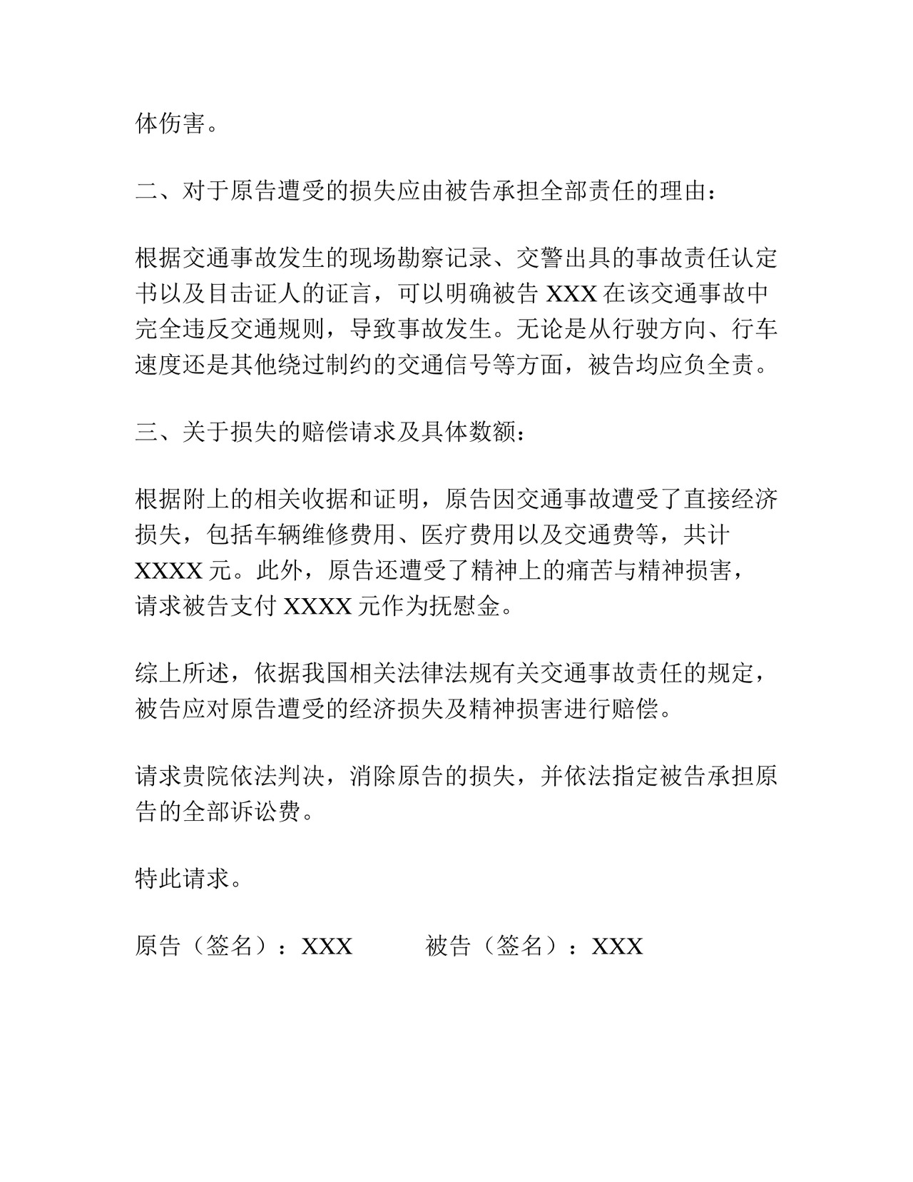 对方全责的起诉状范本精选.docx