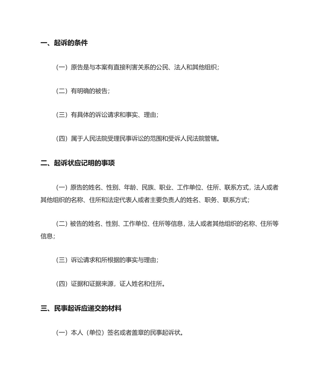 中介合同纠纷起诉状(示范模板).docx