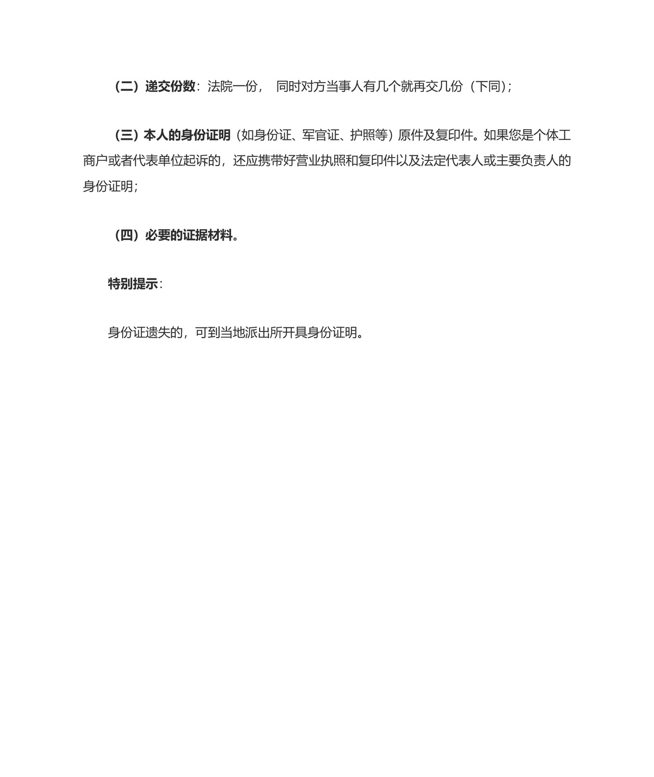 中介合同纠纷起诉状(示范模板).docx