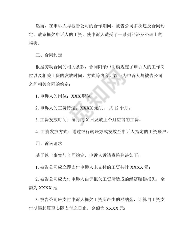 拖欠工资起诉状范本范文.docx