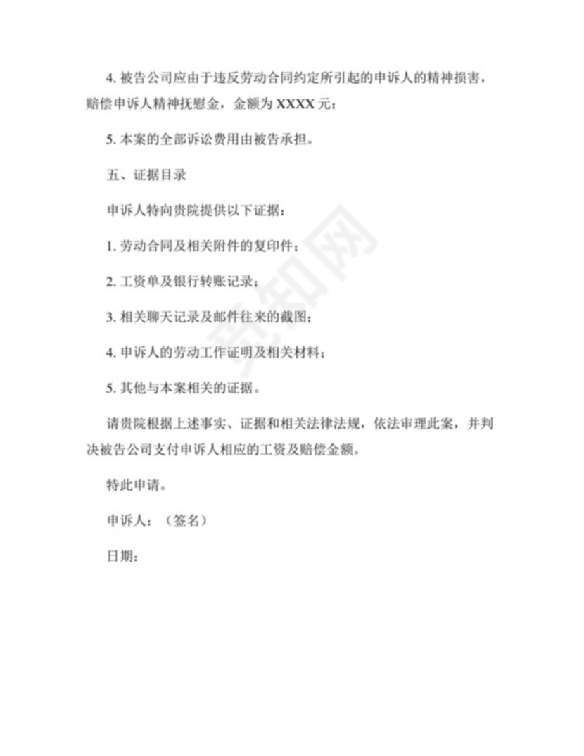 拖欠工资起诉状范本范文.docx