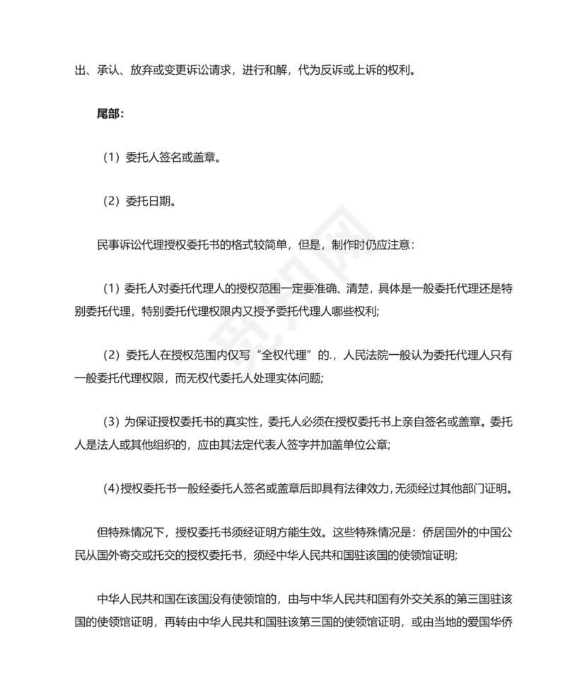 民事诉讼授权委托书范文10篇.doc