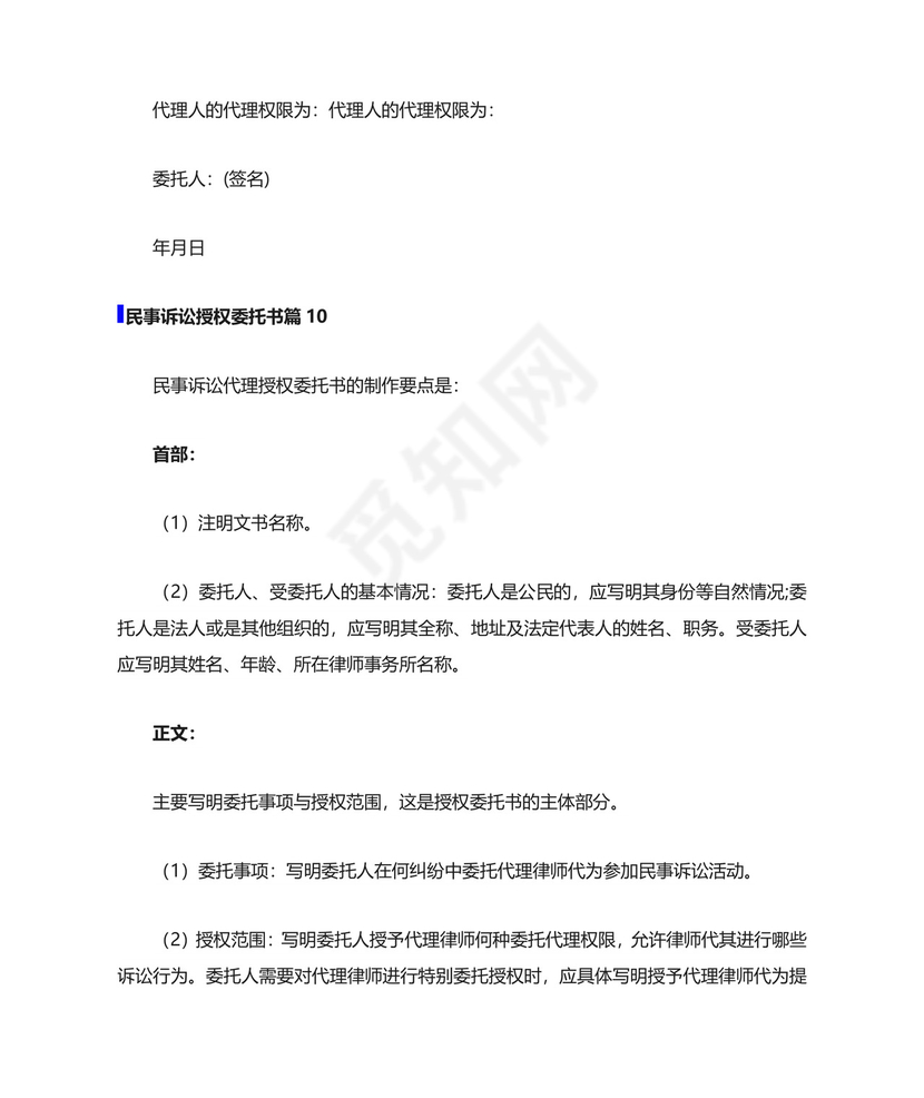 民事诉讼授权委托书范文10篇.doc