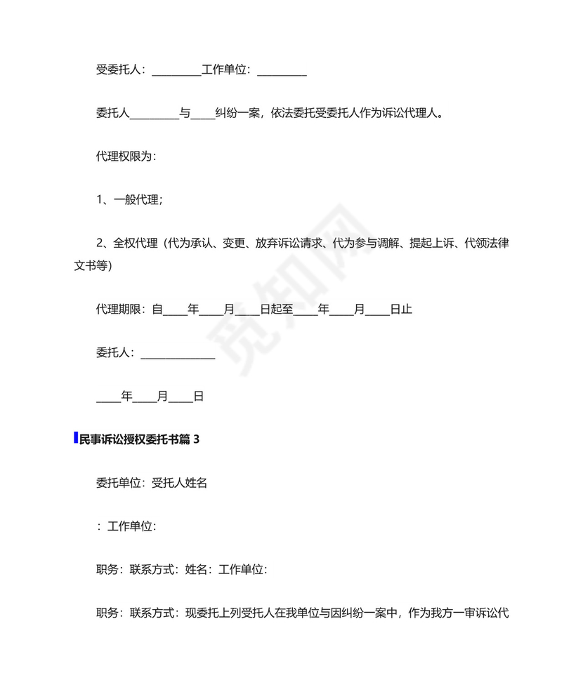 民事诉讼授权委托书范文10篇.doc