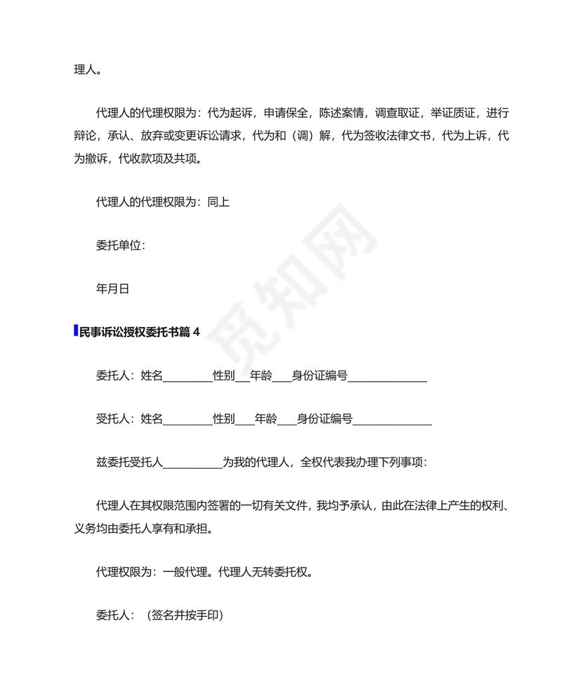 民事诉讼授权委托书范文10篇.doc