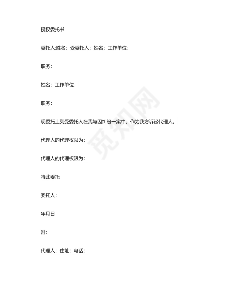 民事诉讼授权委托书范文10篇.doc