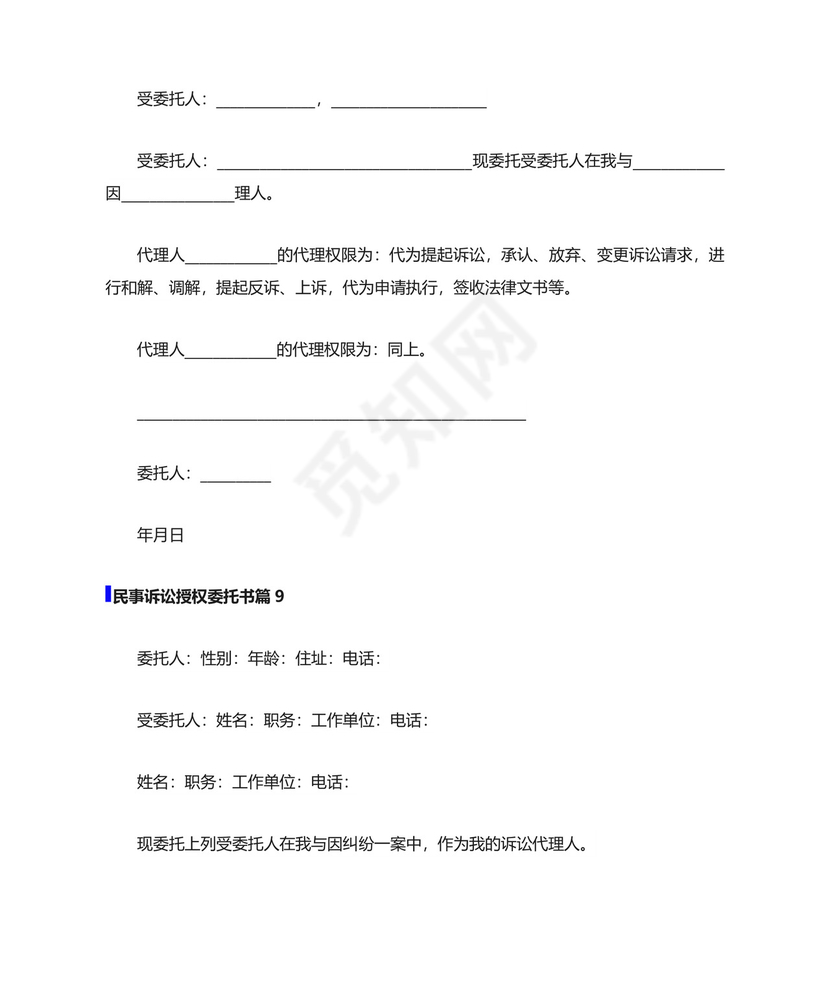 民事诉讼授权委托书范文10篇.doc