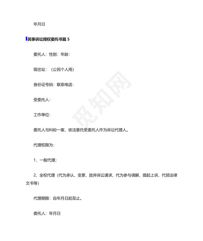 民事诉讼授权委托书范文10篇.doc