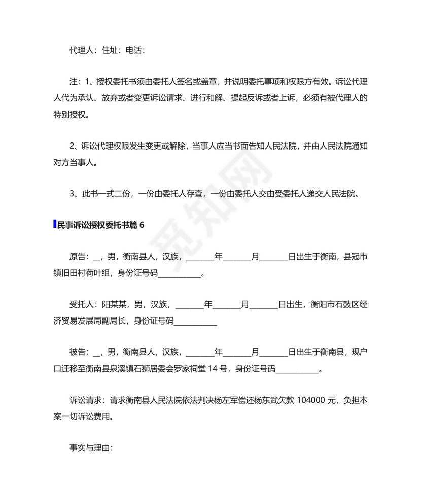 民事诉讼授权委托书范文10篇.doc