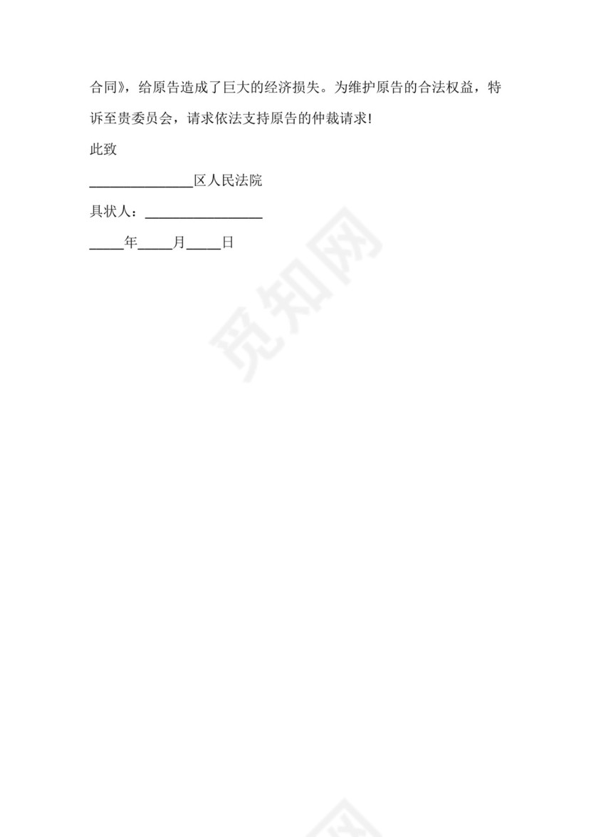 房屋买卖逾期交房起诉书范本精选文档.docx