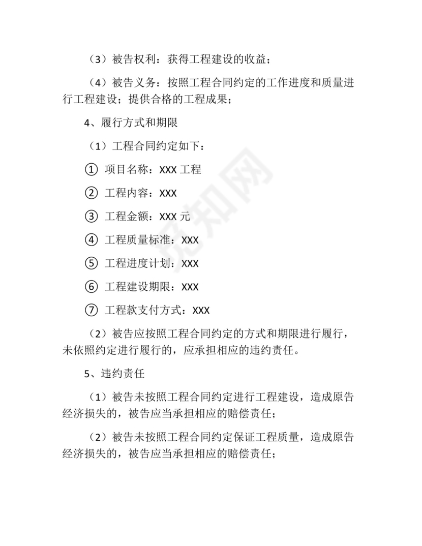 工程合同纠纷起诉状.docx